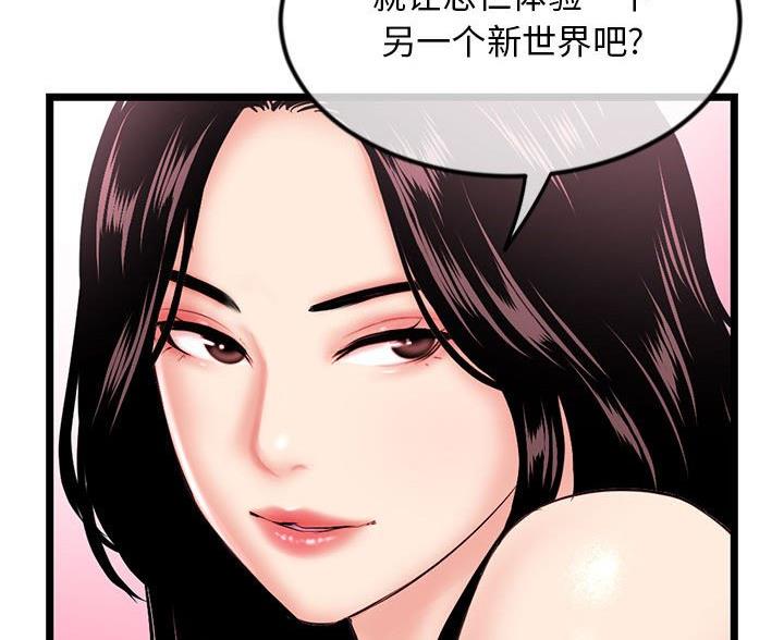 深夜网吧 第62话 第77页