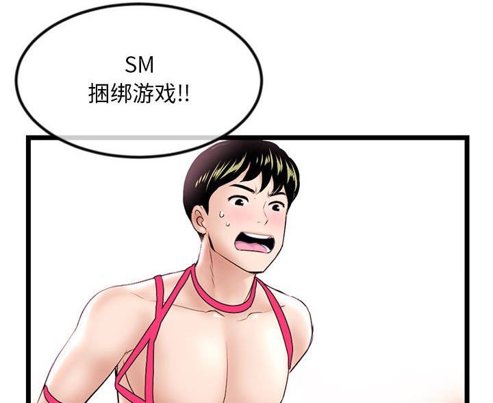深夜网吧 第62话 第79页