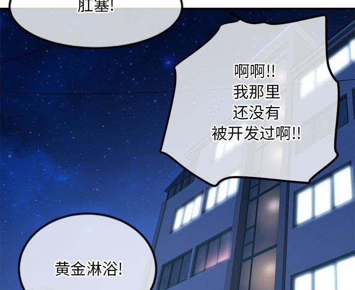 深夜网吧 第62话 第81页