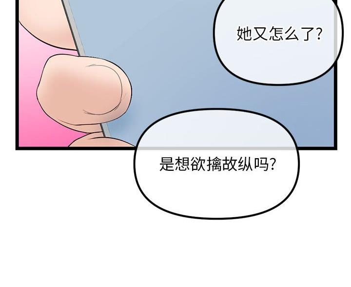 深夜网吧 第61话 第11页