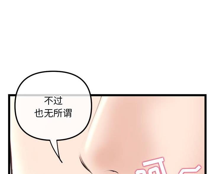 深夜网吧 第61话 第12页