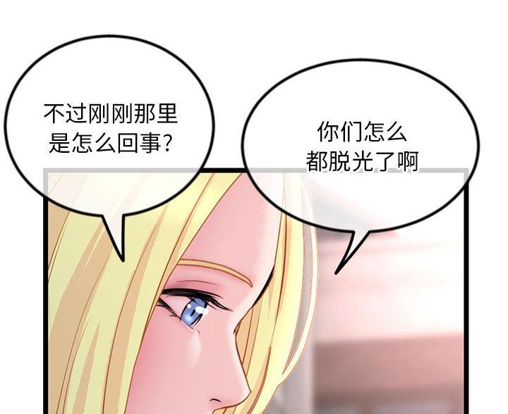 深夜网吧 第60话 第12页