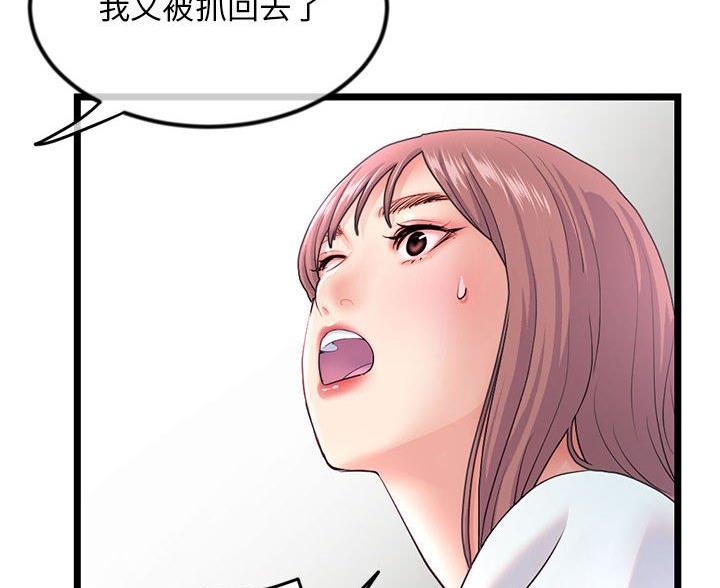 深夜网吧 第60话 第23页