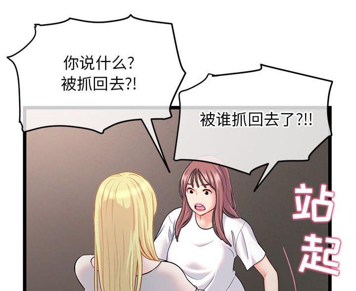 深夜网吧 第60话 第25页
