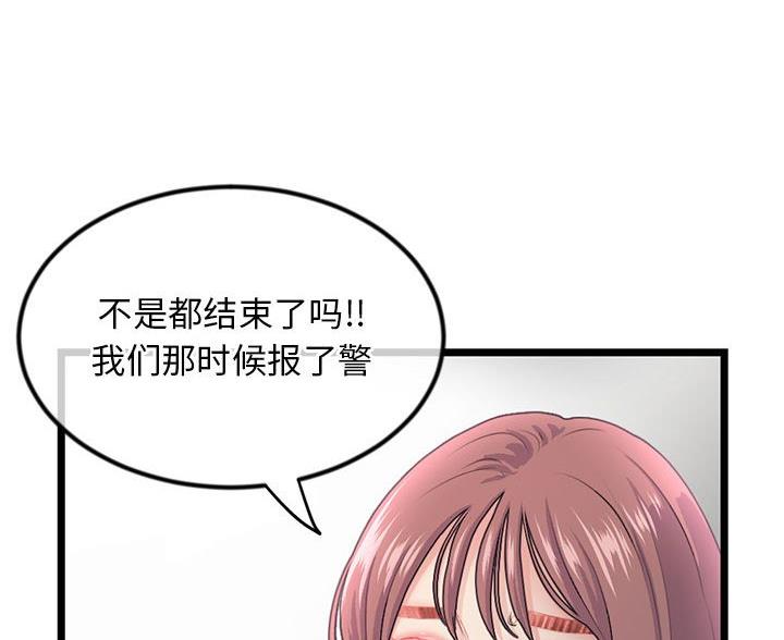 深夜网吧 第60话 第27页