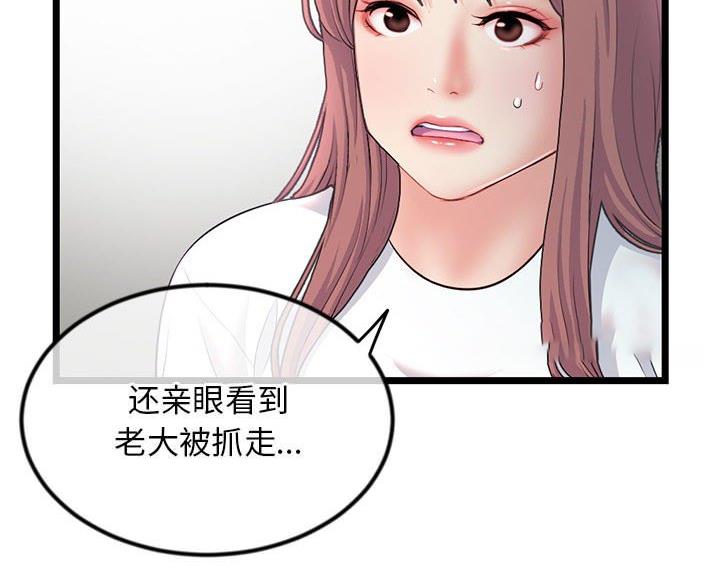 深夜网吧 第60话 第28页