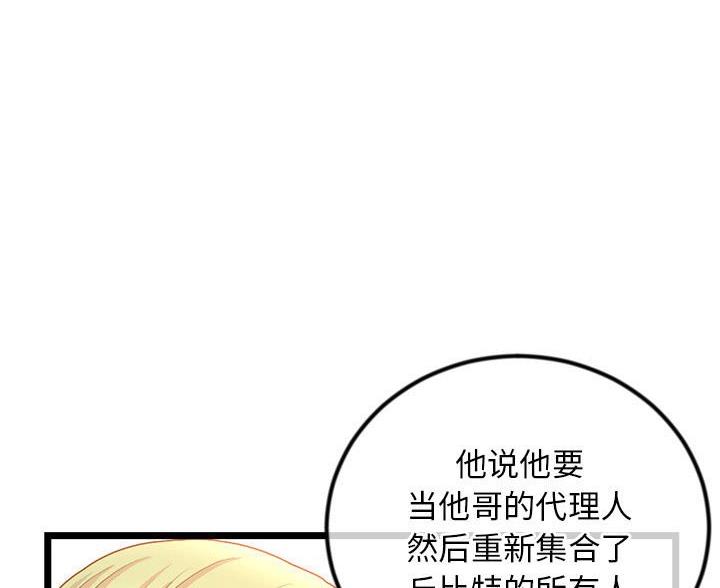 深夜网吧 第60话 第33页