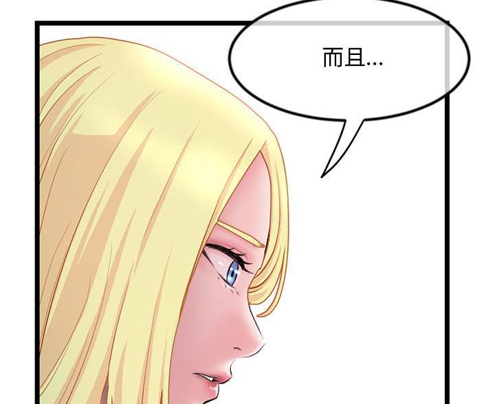 深夜网吧 第60话 第38页