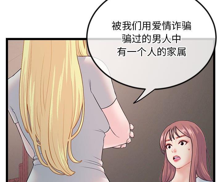 深夜网吧 第60话 第40页