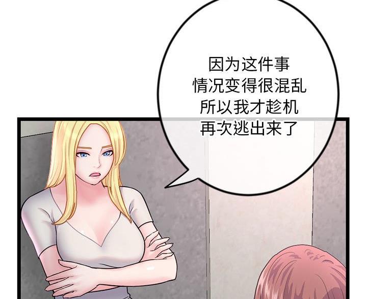 深夜网吧 第60话 第44页