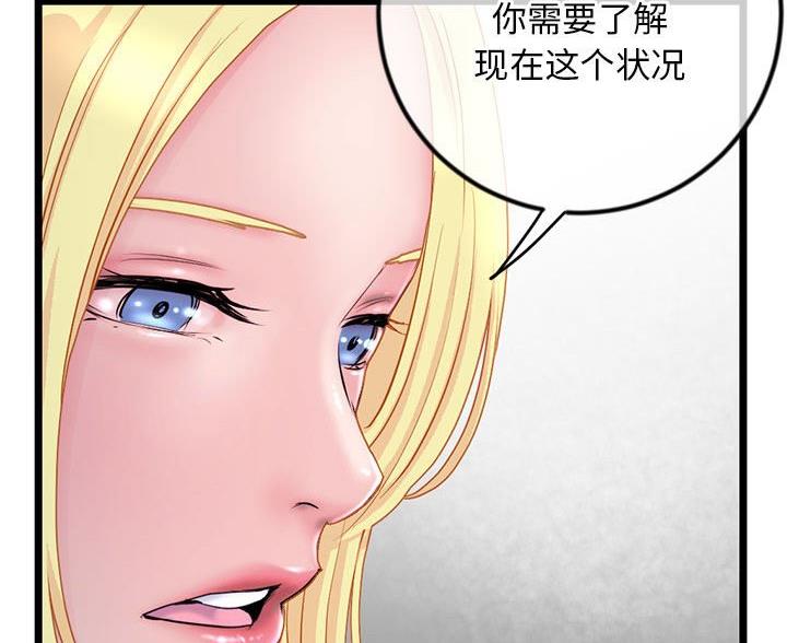 深夜网吧 第60话 第51页