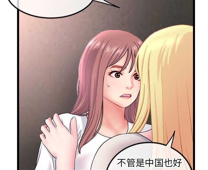 深夜网吧 第60话 第55页