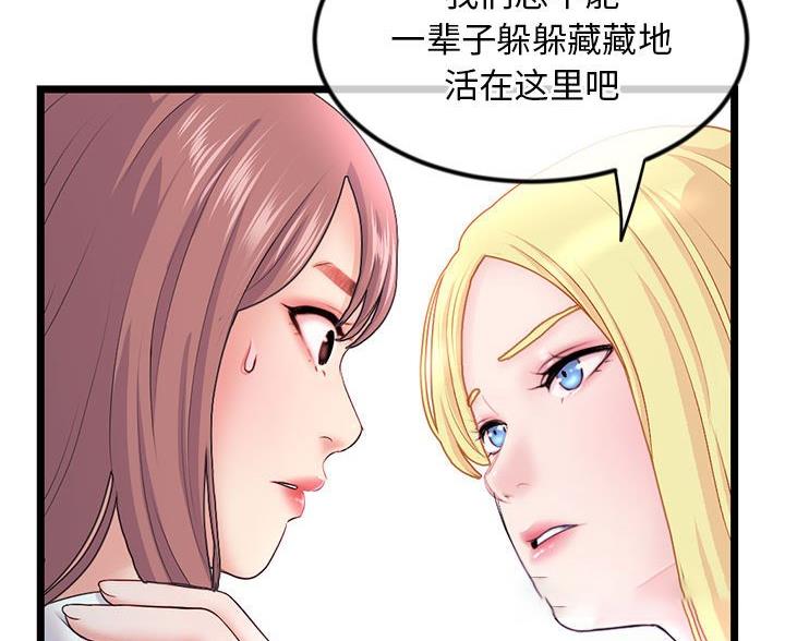 深夜网吧 第60话 第57页