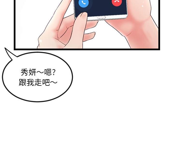深夜网吧 第60话 第62页