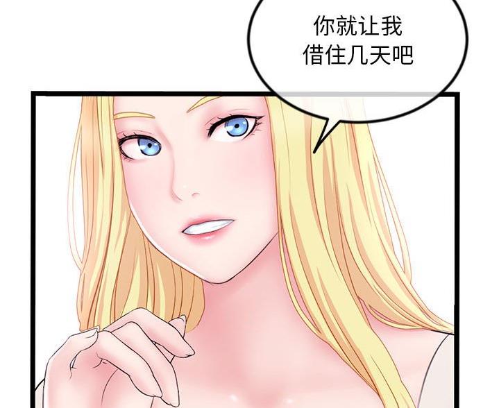 深夜网吧 第59话 第11页