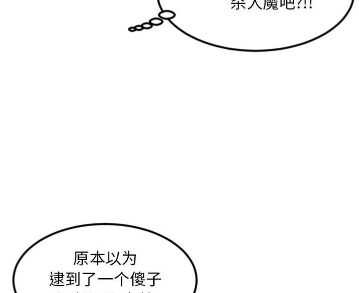 深夜网吧 第59话 第23页