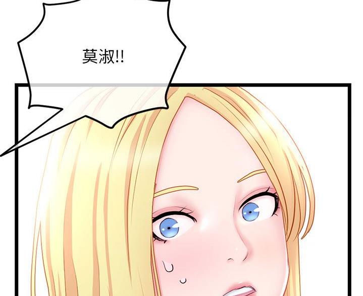 深夜网吧 第59话 第34页