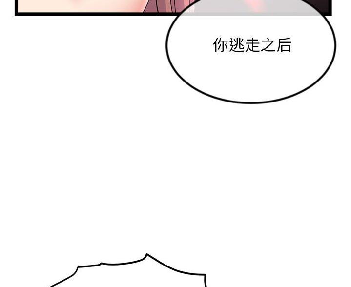 深夜网吧 第59话 第50页