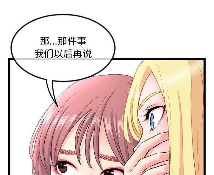 深夜网吧 第59话 第53页