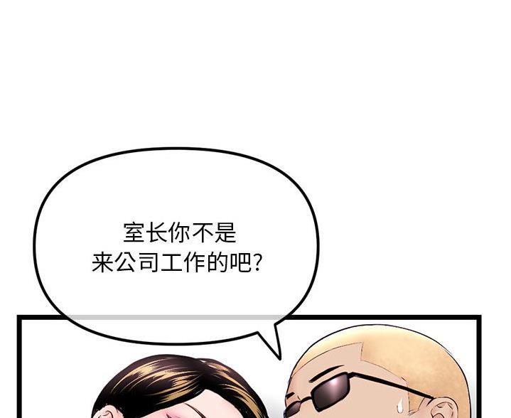 深夜网吧 第59话 第83页
