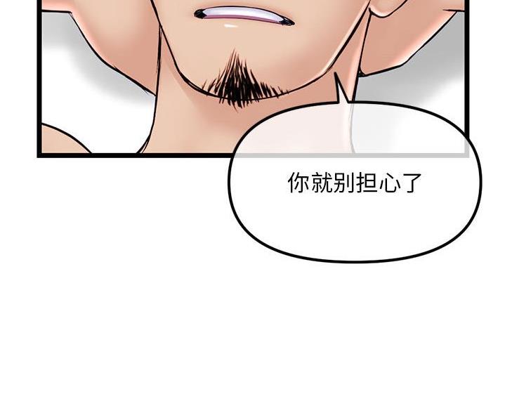 深夜网吧 第59话 第90页