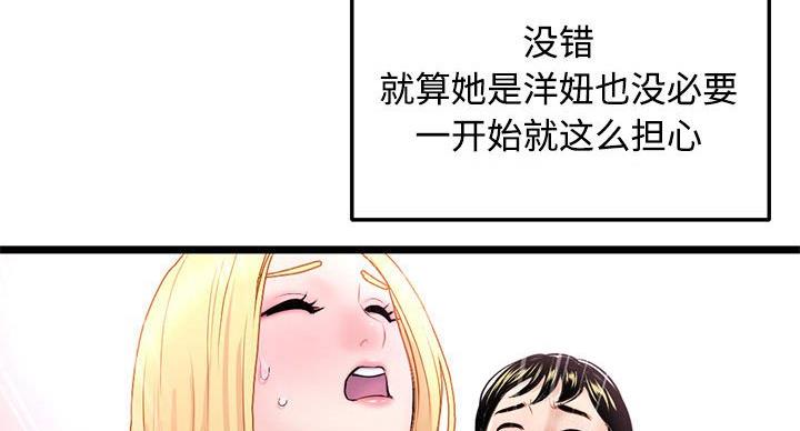深夜网吧 第58话 第11页