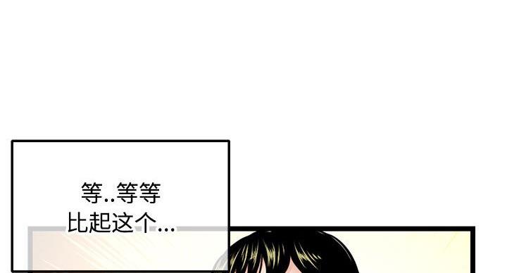 深夜网吧 第58话 第13页