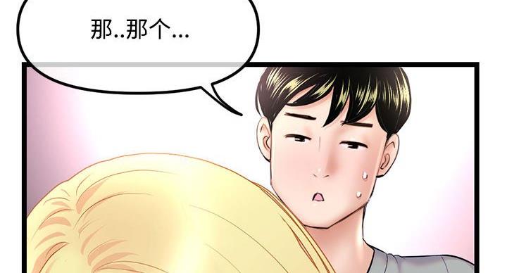 深夜网吧 第58话 第19页