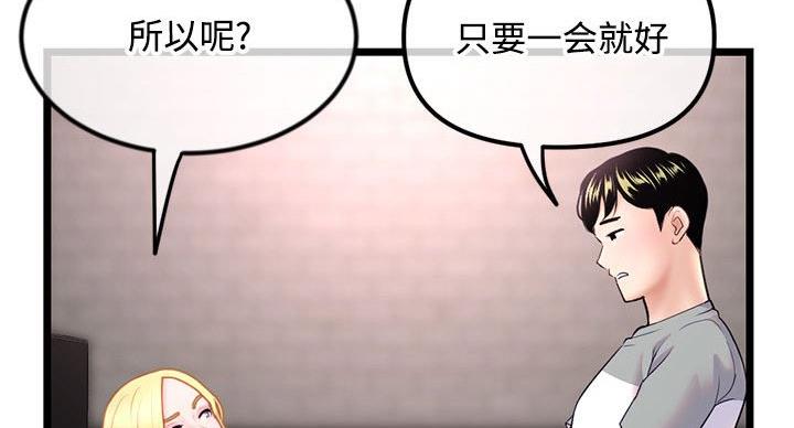 深夜网吧 第58话 第25页
