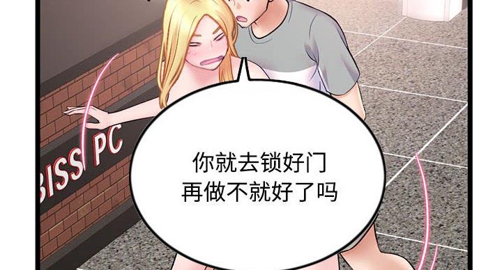 深夜网吧 第58话 第34页