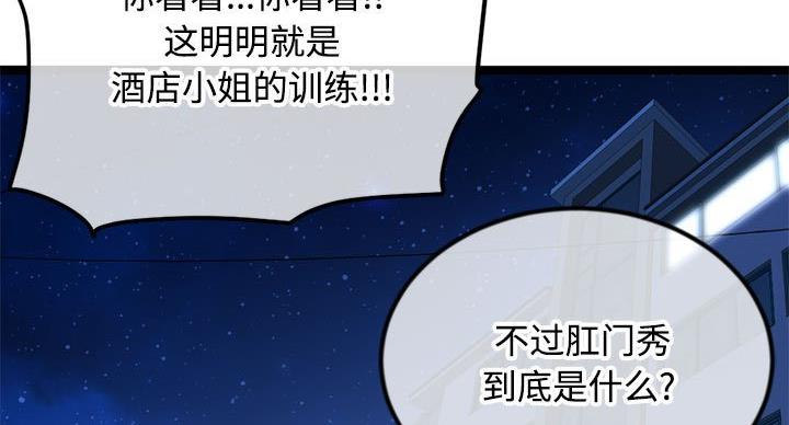 深夜网吧 第58话 第69页