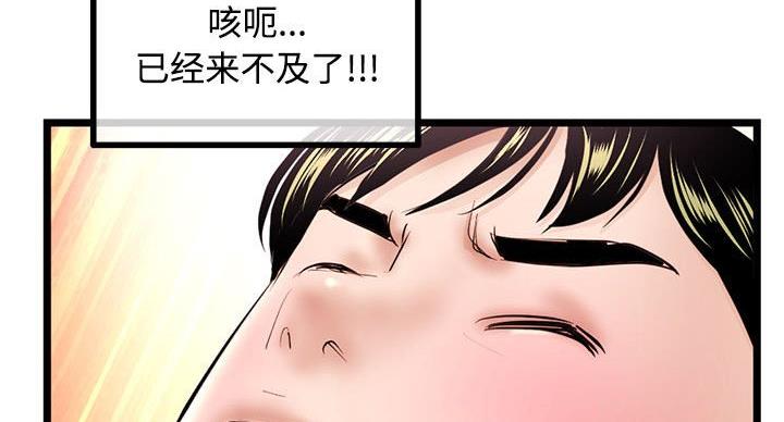 深夜网吧 第58话 第76页