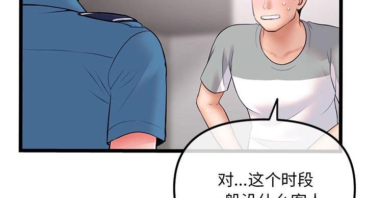 深夜网吧 第57话 第20页