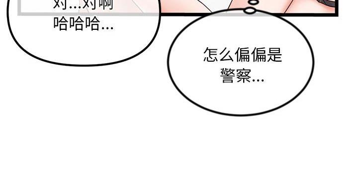 深夜网吧 第57话 第24页