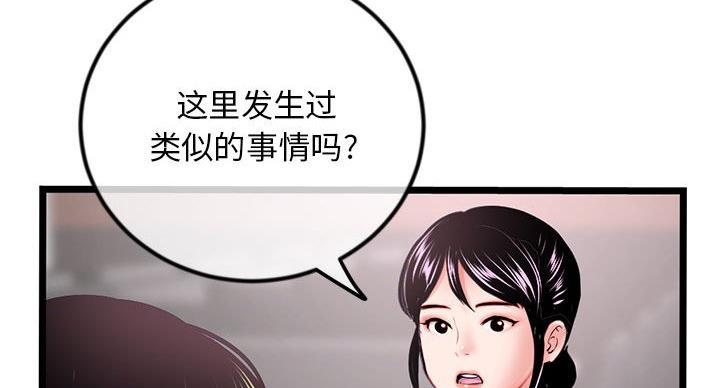 深夜网吧 第57话 第28页