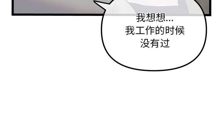 深夜网吧 第57话 第30页
