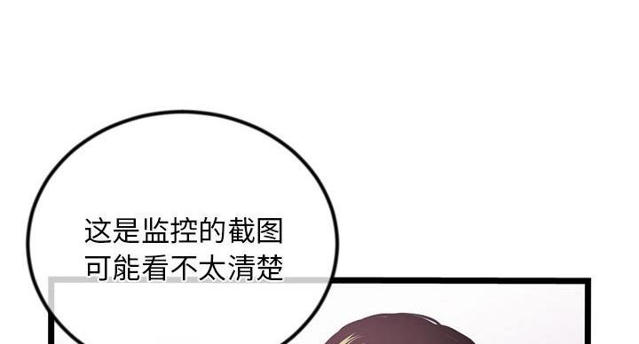 深夜网吧 第57话 第31页