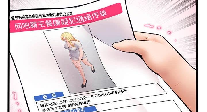 深夜网吧 第57话 第38页