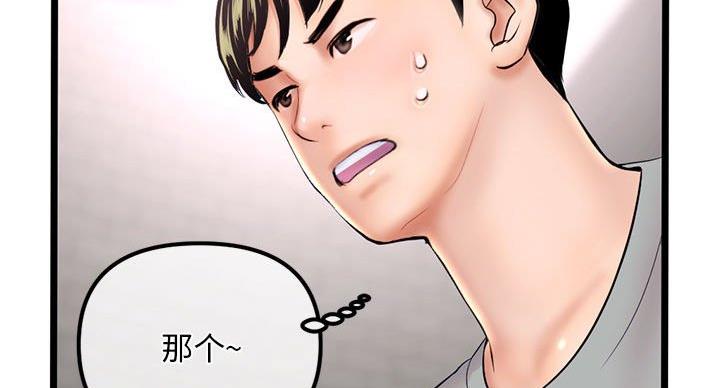 深夜网吧 第57话 第41页