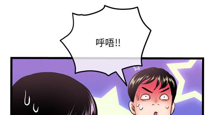 深夜网吧 第57话 第43页