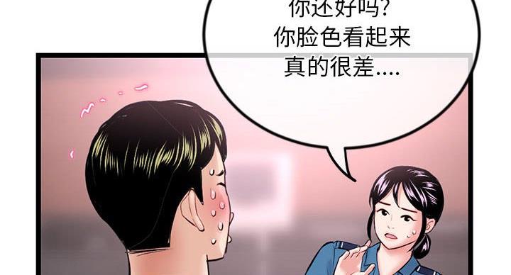 深夜网吧 第57话 第60页