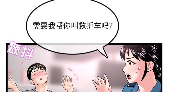 深夜网吧 第57话 第63页