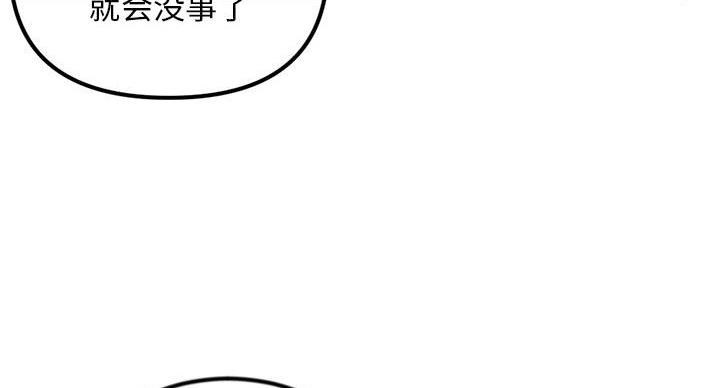 深夜网吧 第57话 第65页