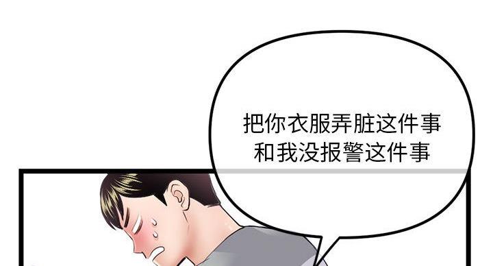 深夜网吧 第57话 第71页