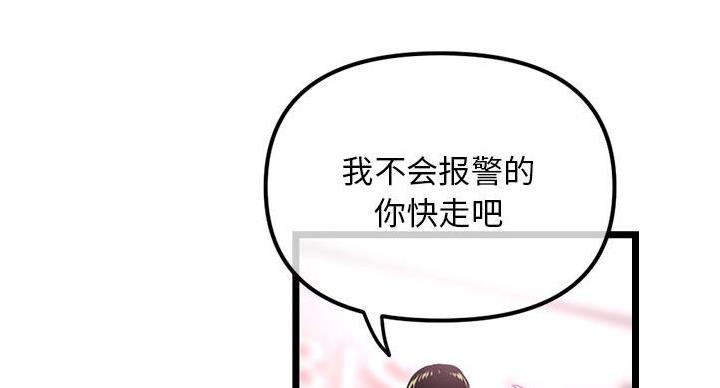 深夜网吧 第57话 第74页
