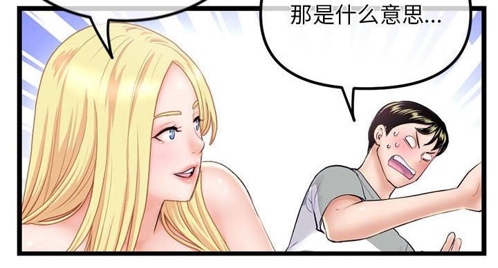深夜网吧 第57话 第80页