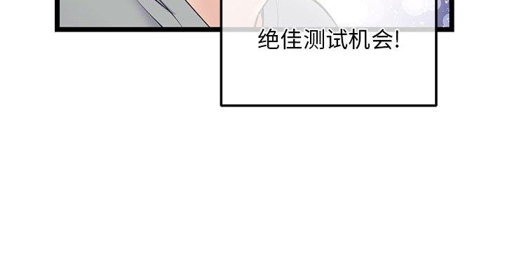 深夜网吧 第57话 第84页