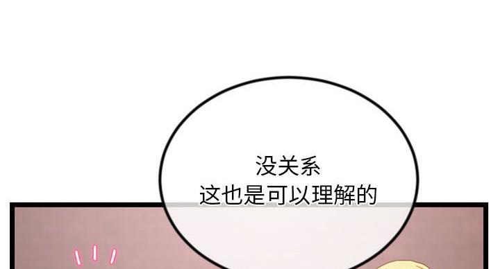 深夜网吧 第56话 第20页