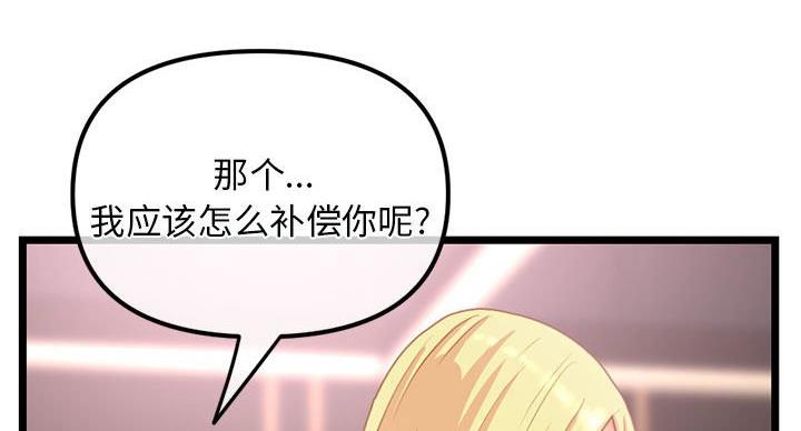 深夜网吧 第56话 第30页