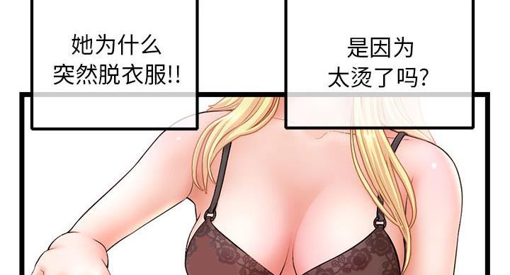 深夜网吧 第56话 第4页